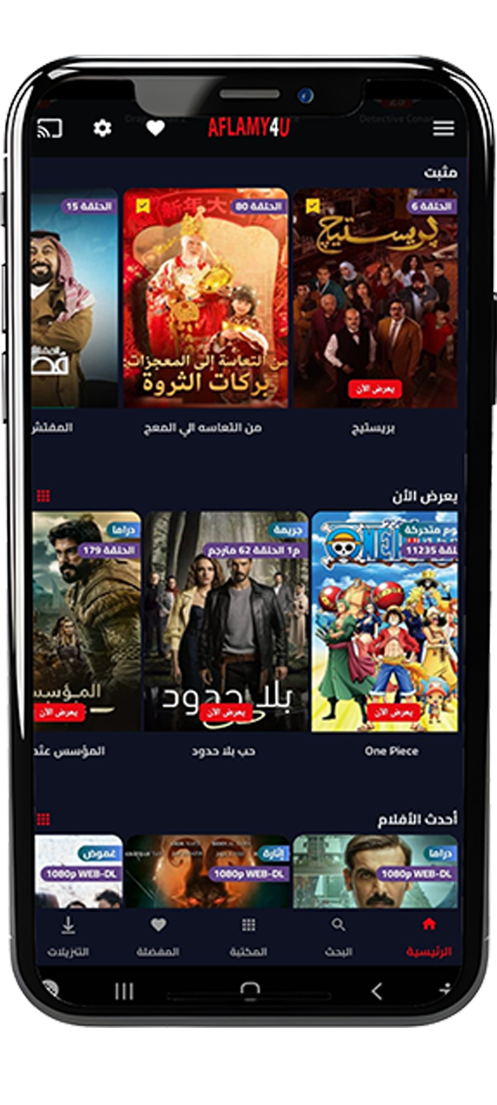 Aflamy4U App Screen 1